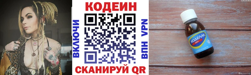 Кодеин напиток Lean (лин)  как найти закладки  OMG сайт  Спасск-Дальний 